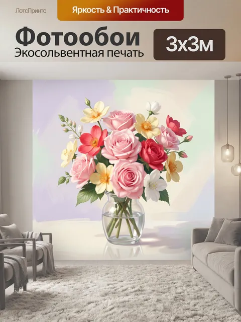 300 × 300 см · Экосольвентная печать