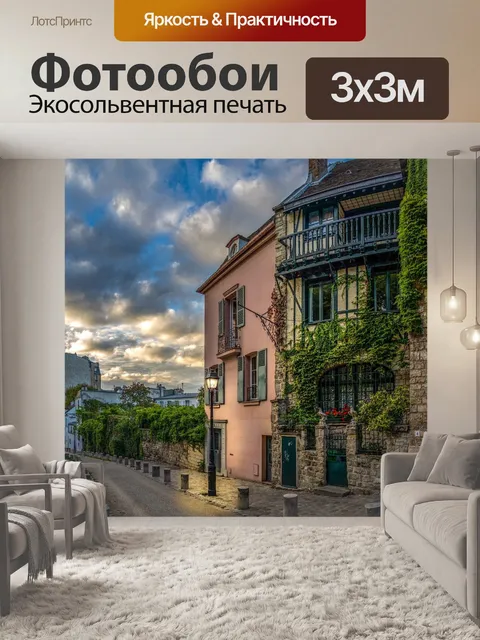 Фотообои Париж