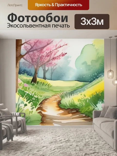 Фотообои весна поляна