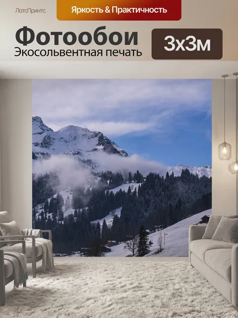 Фотообои Горы