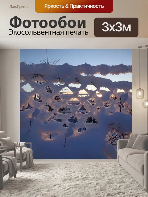 Фотообои Зимняя магия