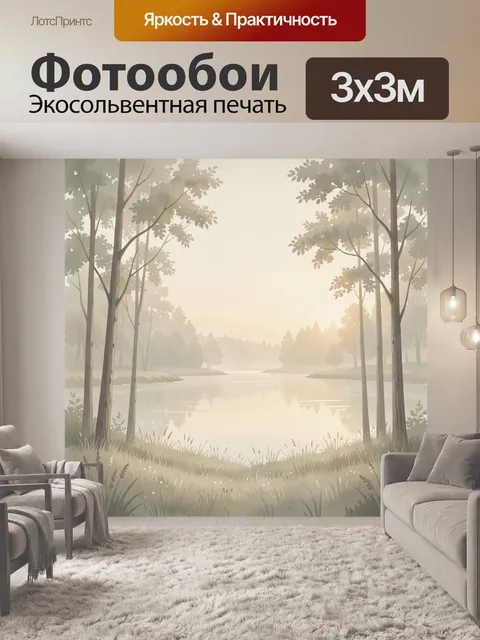 Фотообои Туманный лес у озера
