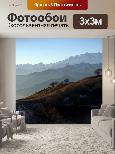 Фотообои Гора