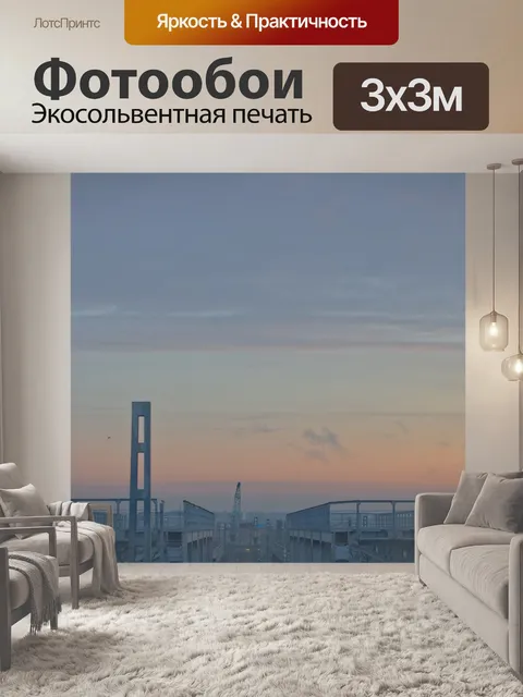 Фотообои Пейзаж
