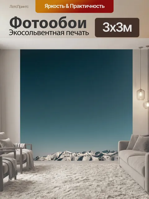 Фотообои Горы