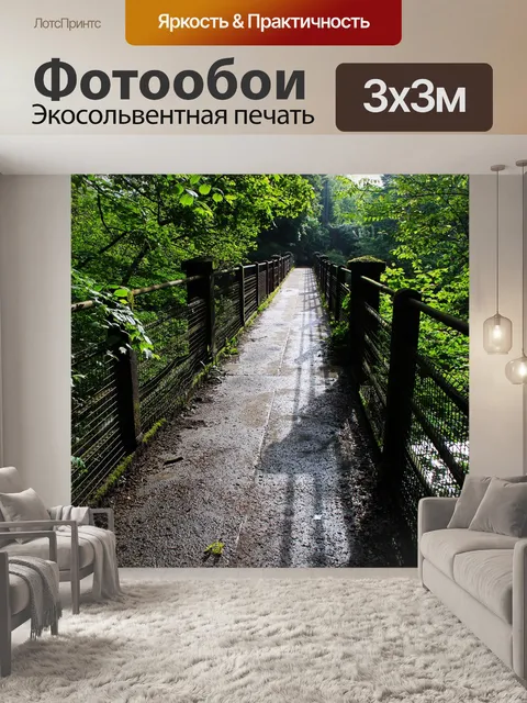 Фотообои Мост
