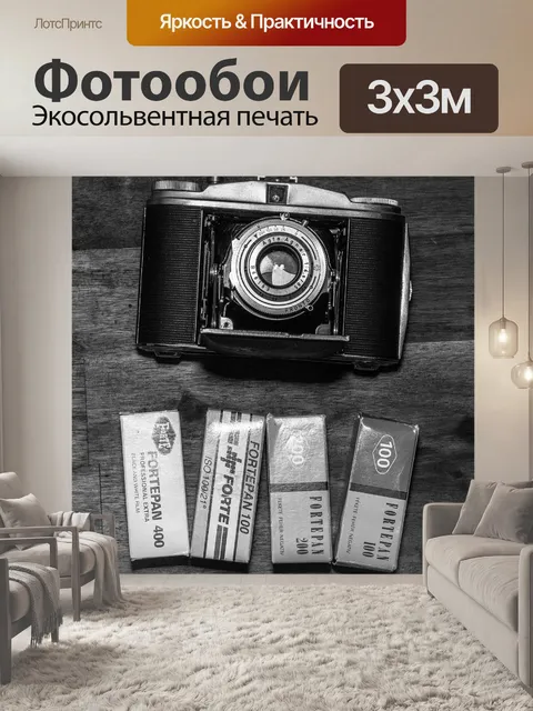 Фотообои Ретро