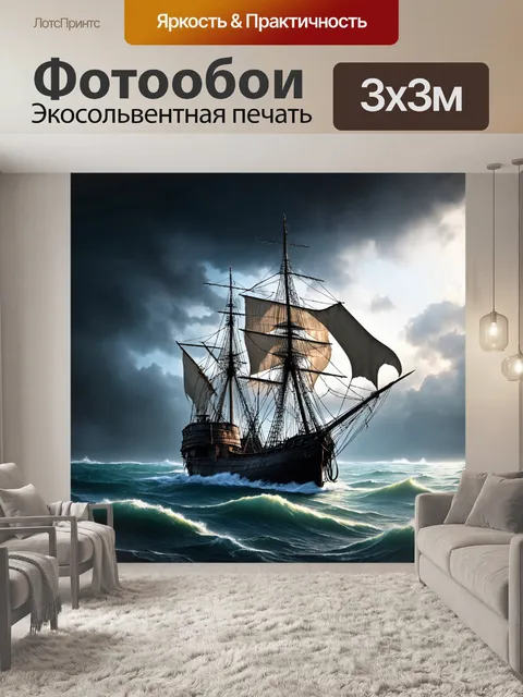 Фотообои море в стиле готический