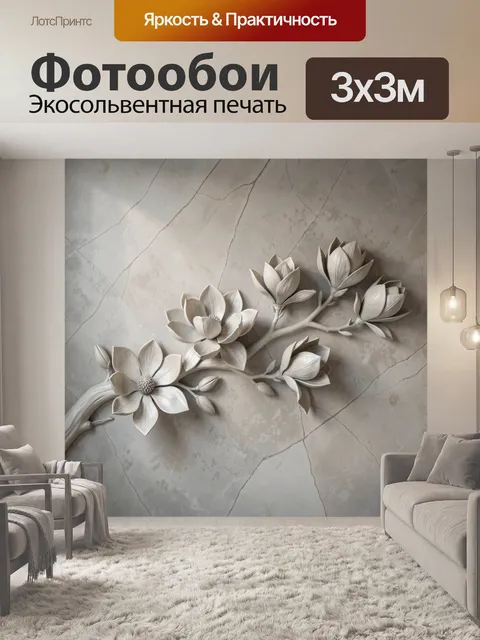 Фотообои Белые цветы на мраморном фоне