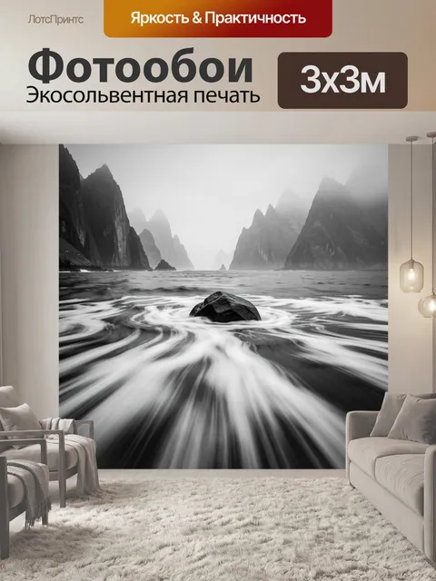Фотообои Мрачные скалы и бушующее море