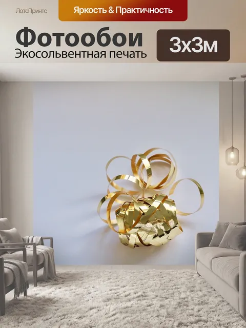 Фотообои Золото