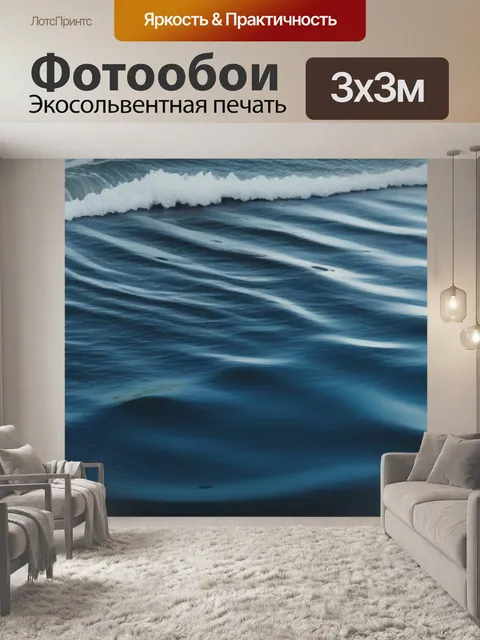 Фотообои морской пейзаж с берега минимал