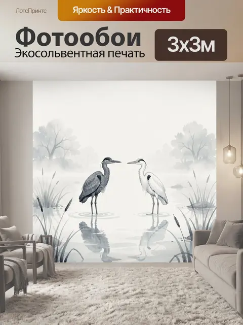 Фотообои Два журавля в туманном пруду
