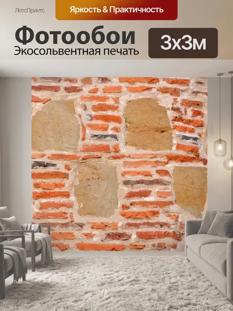 Фотообои Стена