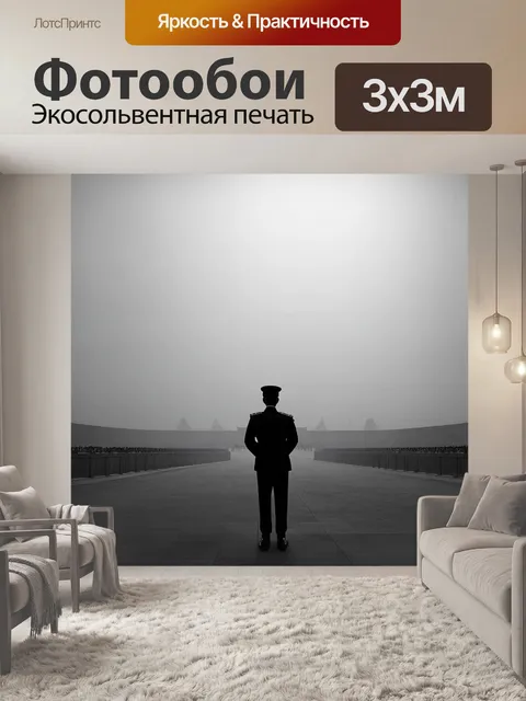 Фотообои утренний туман окутывает площадь тяньаньмэнь
