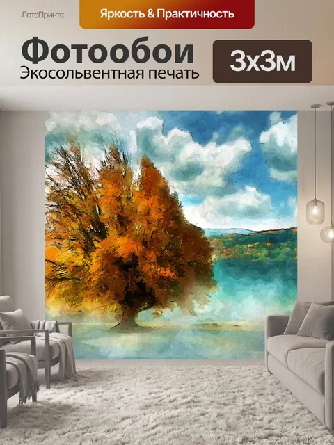 Фотообои Туманный