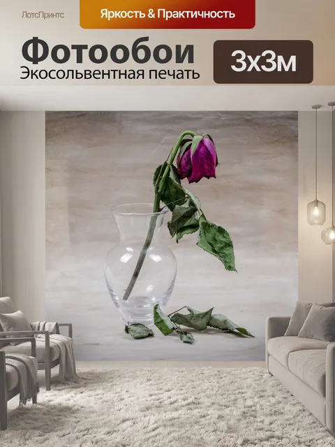 Фотообои Сушеные Красные розы