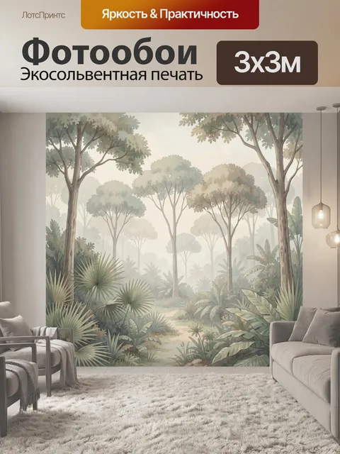 Фотообои Тропический лес в тумане