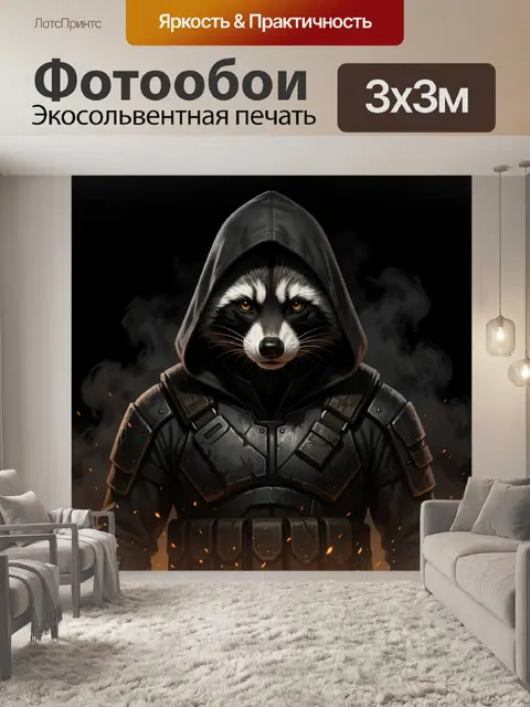 300 × 300 см · Экосольвентная печать