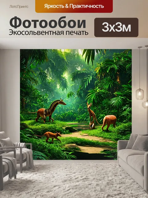 Фотообои зеленые в стиле фэнтези с тропическими джунглями, полными экзотических животных и загадочных рун