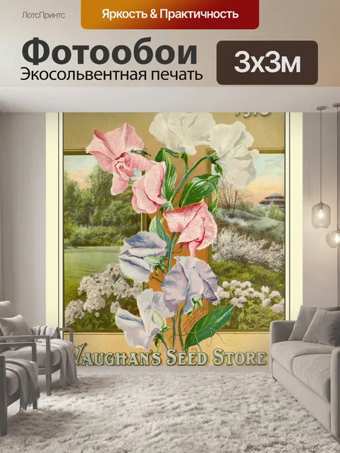 Фотообои Каталог семян Винтажная печать