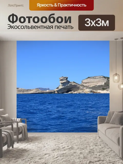 Фотообои Море