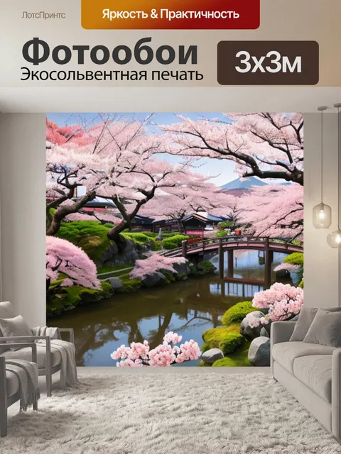 Фотообои япония пейзаж с сакурой