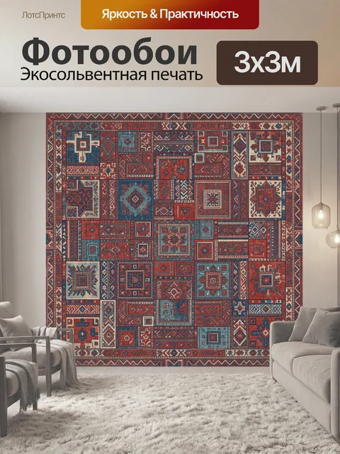 Фотообои Восточный пэчворк с квадратами и узорами