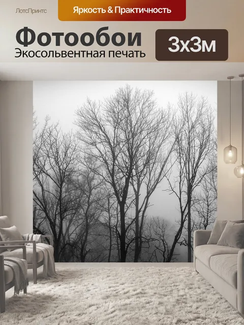 Фотообои Деревья