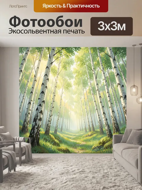Фотообои Солнечная берёзовая роща