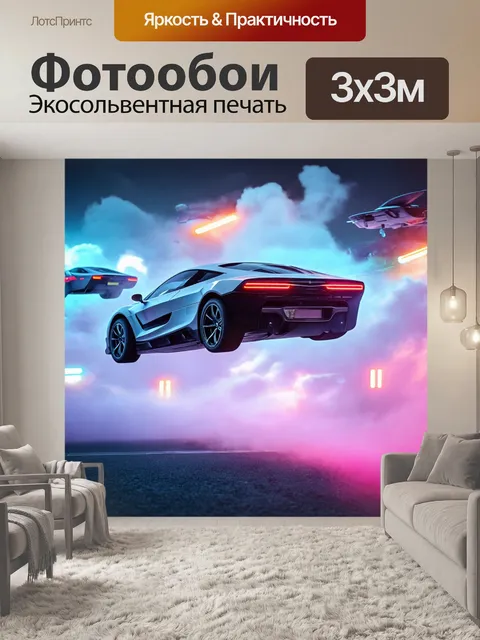 Фотообои туман в стиле футуристический