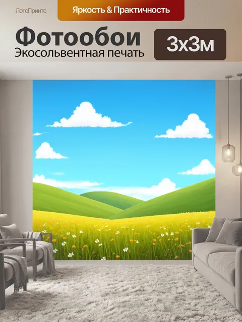 Фотообои природа в стиле плоский, цветущие луга и высокие холмы, облака рассеяны по небу