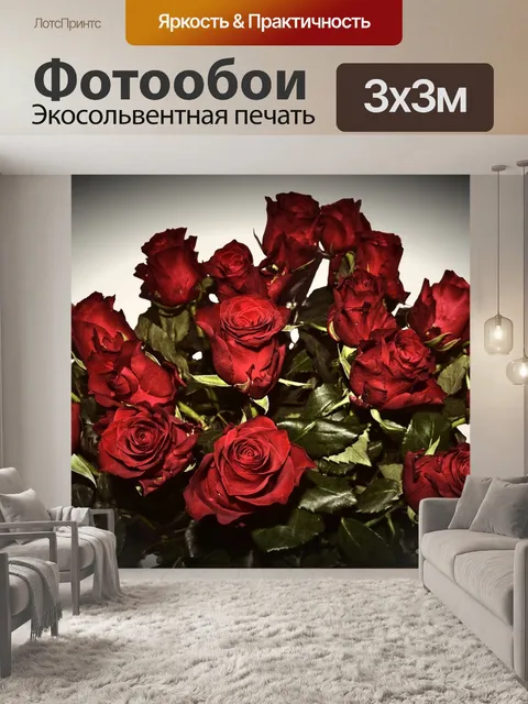 Фотообои Красные розы