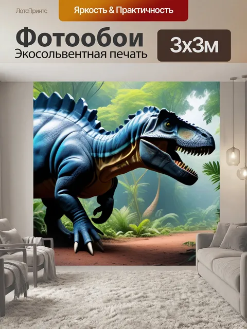 Фотообои лес, обитаемый динозаврами