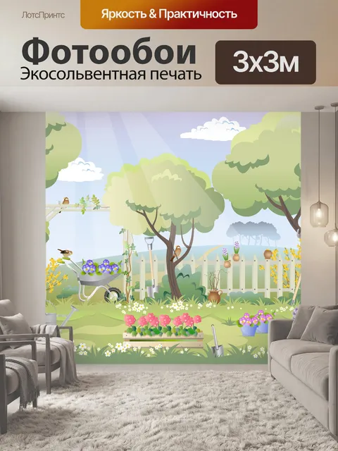 Фотообои Сад