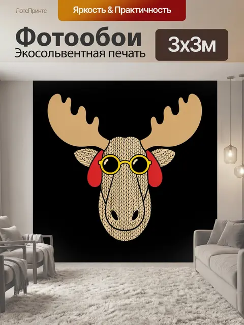 Фотообои Олень с вязаной фактурой