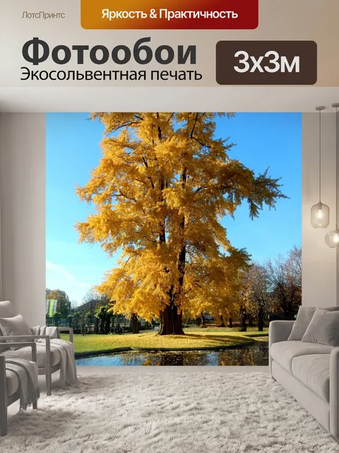 Фотообои Дерево