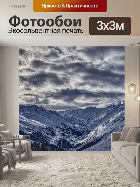 Фотообои Горы