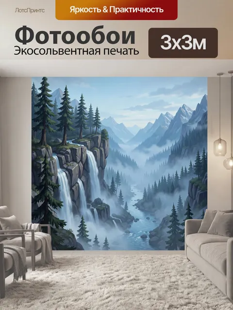 Фотообои Горный водопад в тумане