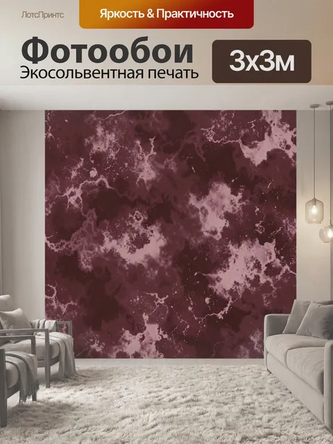 Фотообои Мраморная текстура бордо с дымкой