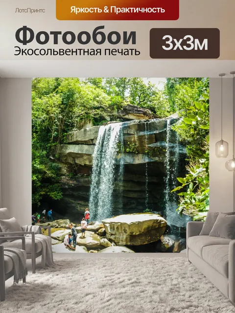 Фотообои Красивый водопад в Pha Taem