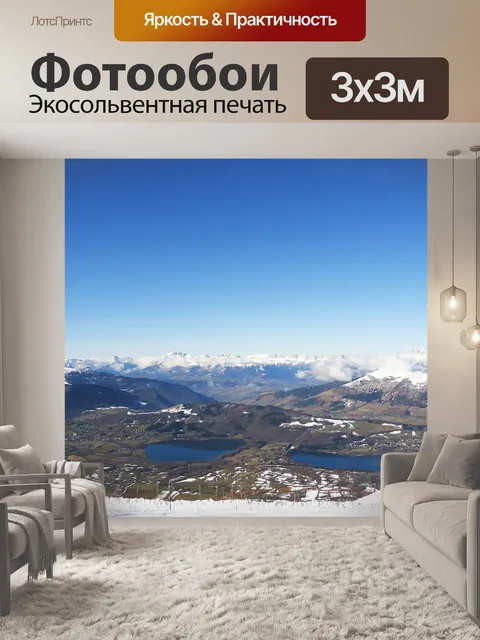 Фотообои Панорама
