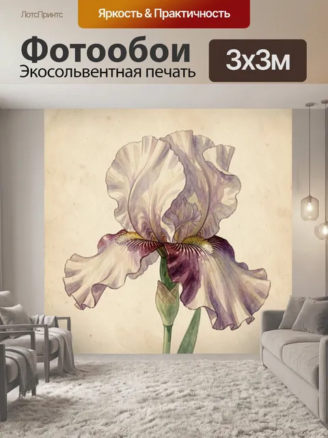 Фотообои Акварельный ирис в винтажном стиле