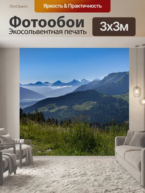 Фотообои Горы