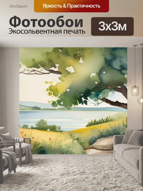 Фотообои детская пейзаж