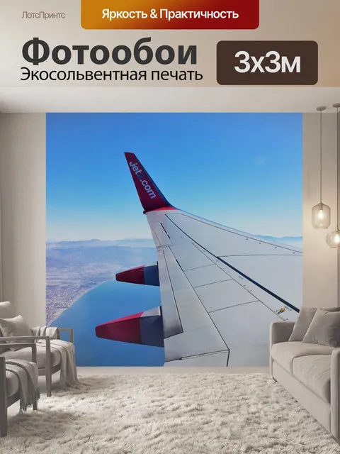 Фотообои Полеты над Коста дель Соль