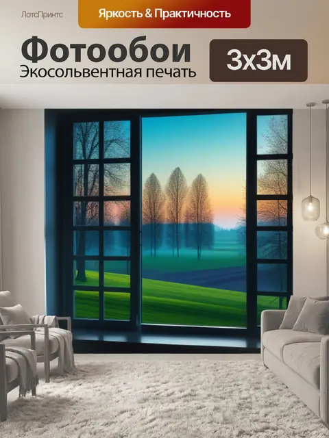 Фотообои весенний пейзаж с окна вдохновляющий