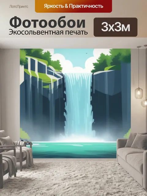 Фотообои природный пейзаж с водопадом минимал