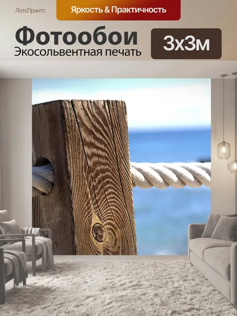Фотообои Приморский