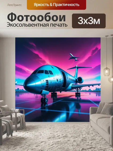 Фотообои небо с киберпанковскими элементами и самолетом